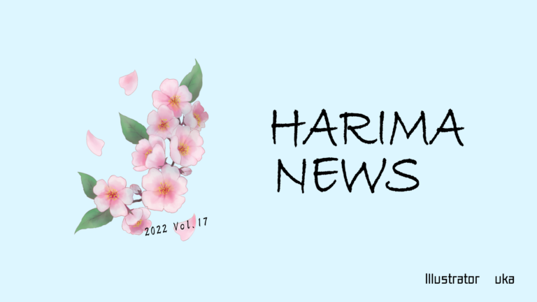 2022年 ハリマニュース第17号 桜のイラスト